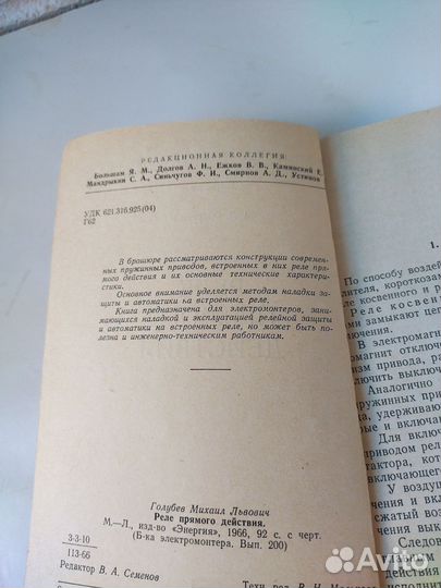М. Голубев Реле прямого действия. Брошюра