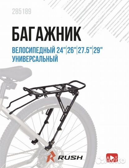 Багажник для велосипеда новый rush hour