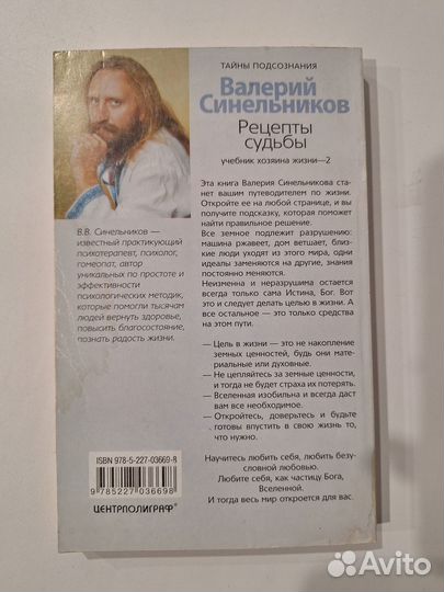 Рецепты судьбы. Учебник хозяина жизни - 2