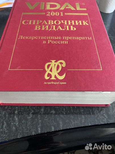 Медицинский справочник Видаль