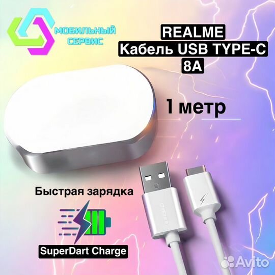 Кабель Realme USB Type-C 8A (SuperDart Charge)