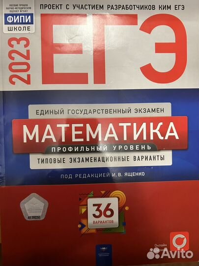 ЕГЭ профильная математика сборник