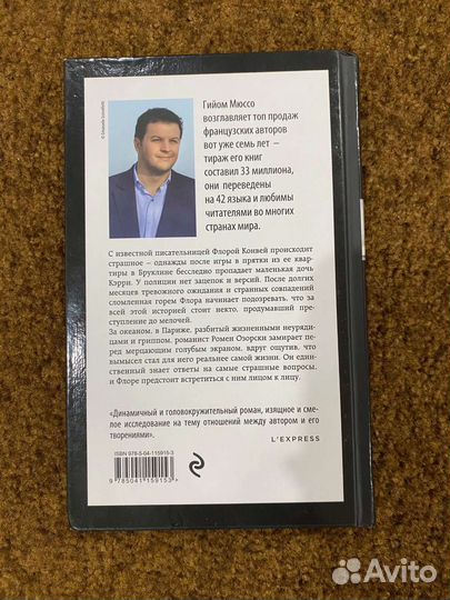 Гийом Мюссо 