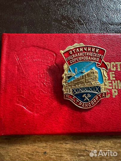 Знаки отличник социалистического соревнования