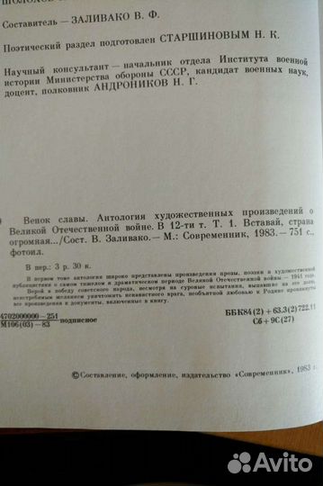 Книги о Великой Отечественной войне -Венок славы