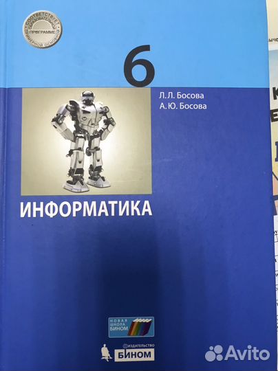 Учебник информатика 6 класс