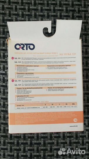 Бандаж до и послеродовый