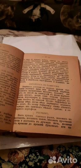 Книга настольная поваренная 1909 года
