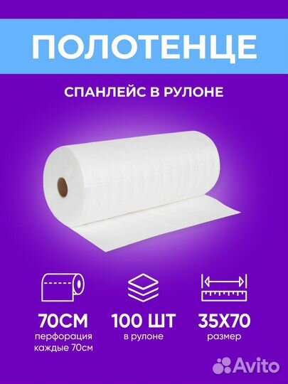Полотенца одноразовые 35х70 в рулоне (100шт)