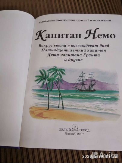 Капитан Немо