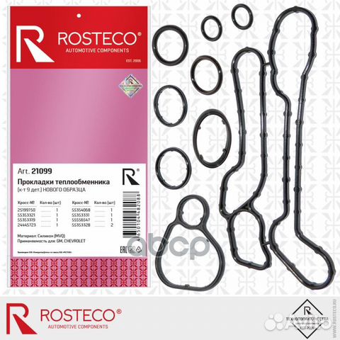 Комплект прокладок теплообменника нового обр. с