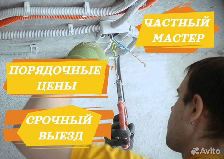 Электрик Сантехник
