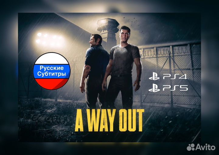 A Way Out PS4/PS5 Не Аренда