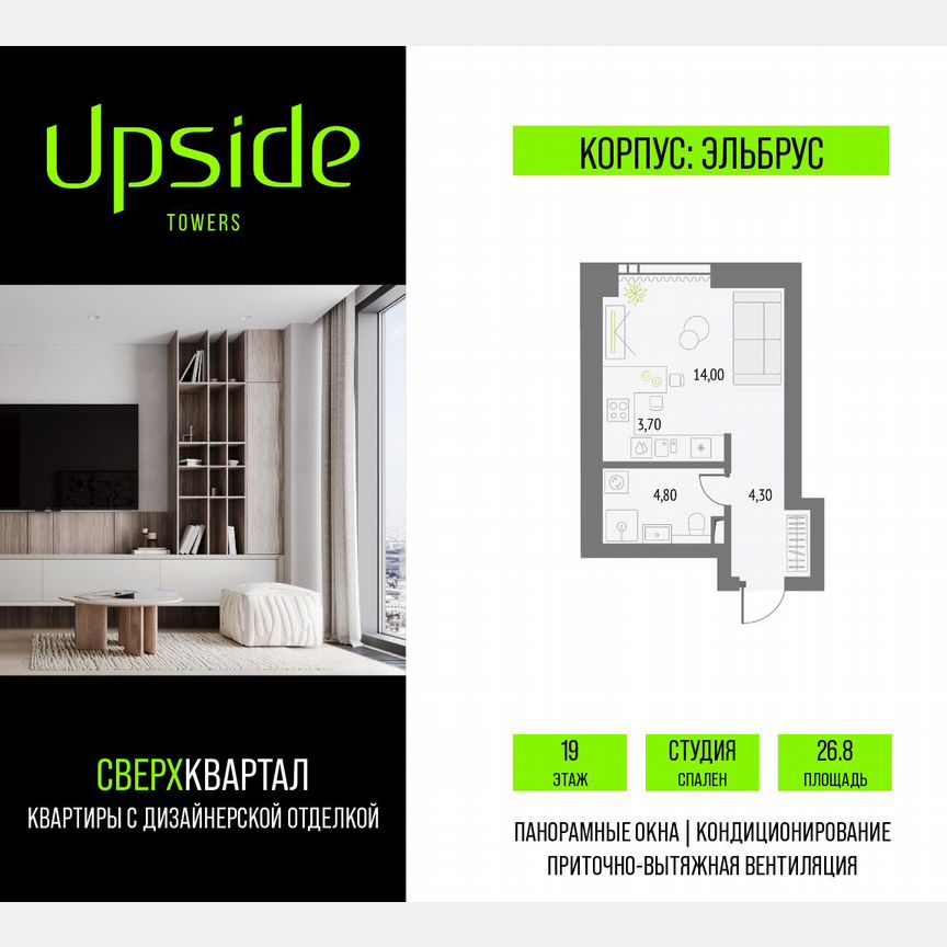 Квартира-студия, 26,8 м², 19/55 эт.