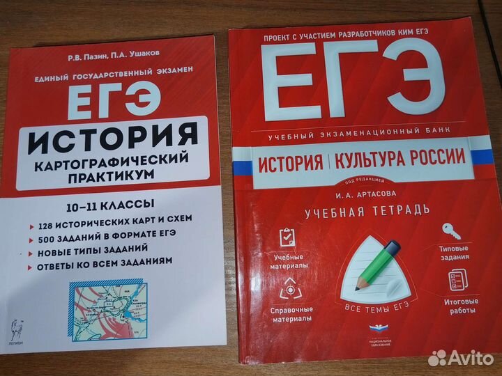 Сборники егэ по истории