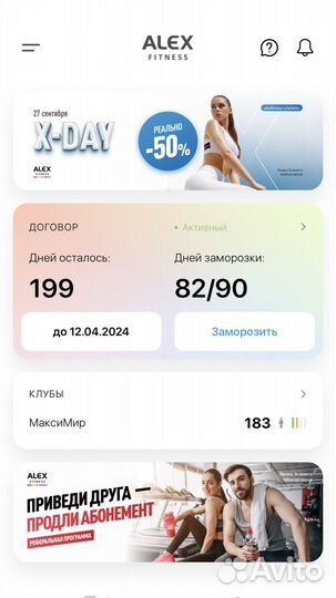 Абонемент в алекс фитнес