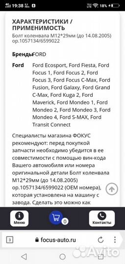 Продаю болт шкива коленвала форд, вольво