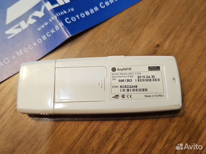 Модем Skylink