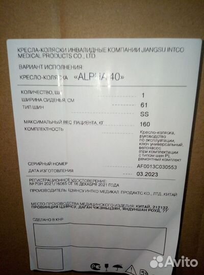 Инвалидное кресло-коляска механическое