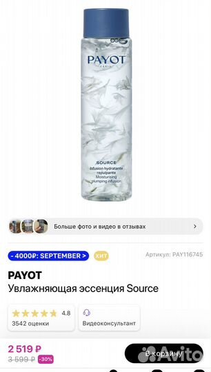 Payot увлажняющая эссенция source