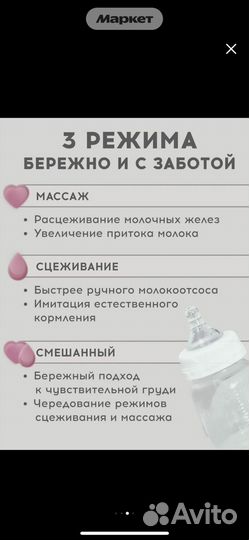 Молокоотсос электрический