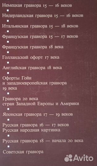 Очерки по истории и технике гравюры