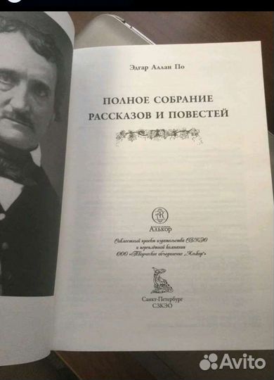 Эдгар Аллан По