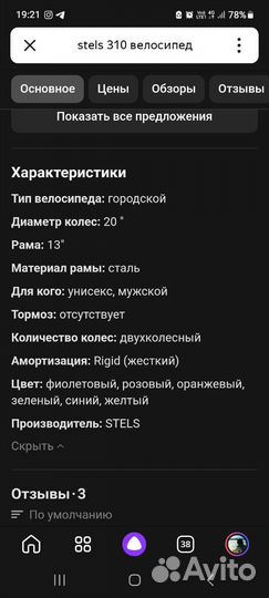 Велосипед детский stels бу