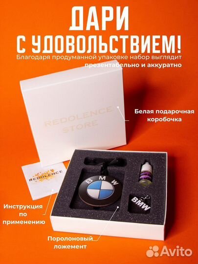 Пахучка в машину BMW бмв