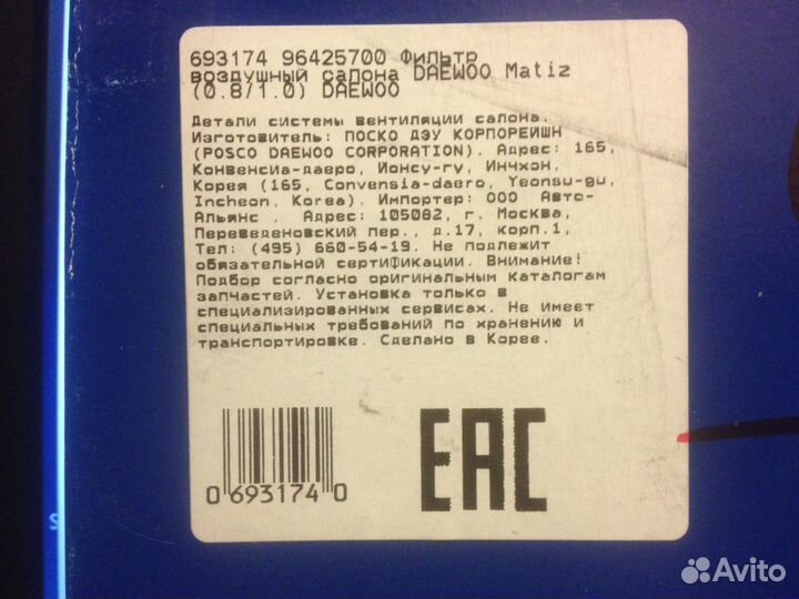 Салонный фильтр на Дэу Матиз