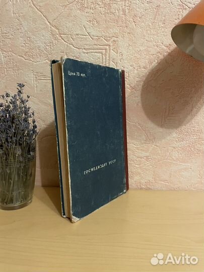 Болезни мочеполовых органов У мужчин 1961