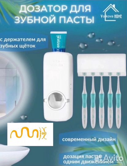 Дозатор для зубной пасты и держатель для щеток