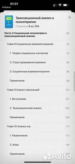 Транзакционный анализ в психотерапии книга
