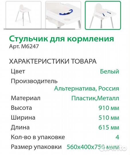 Стульчик для кормления