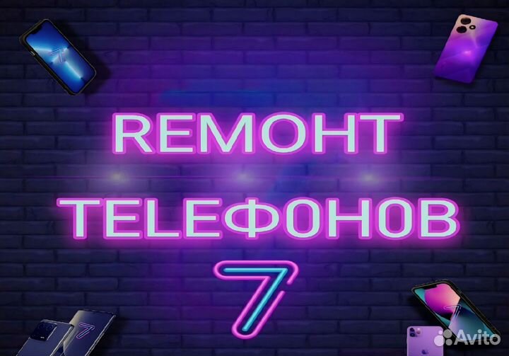 Ремонт телефонов