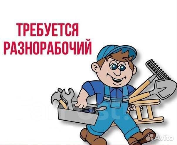 Разнорабочий на производство, вахта