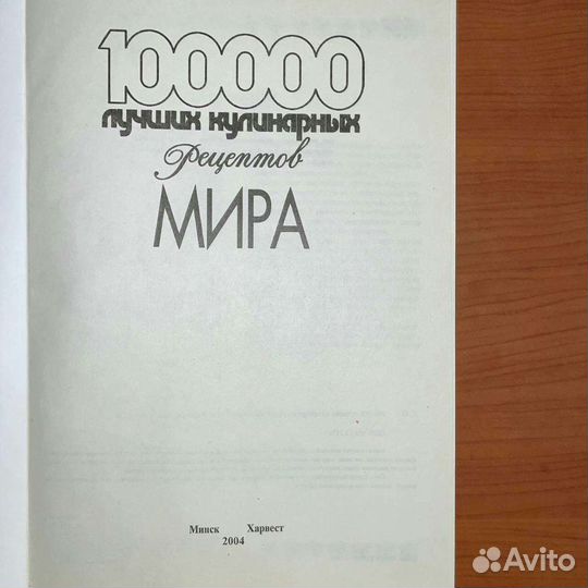 Лучшие кулинарные рецепты мира