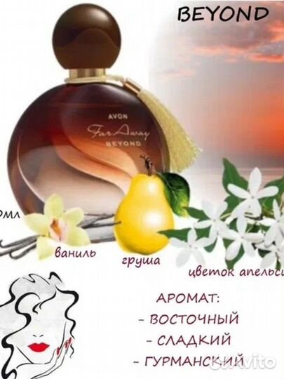 Faraway Avon Духи фарэвэй голд Эйвон