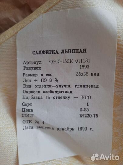 Салфетка лен 35 на 35см новая СССР