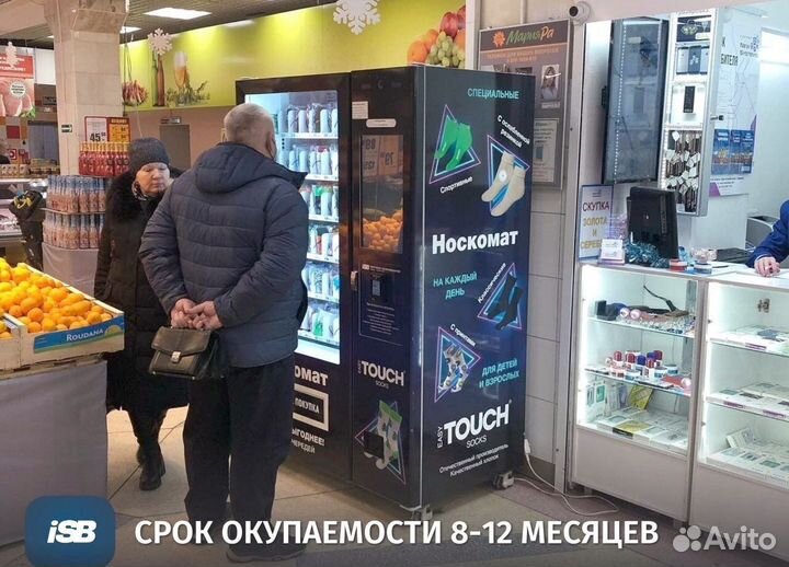 Снековый автомат по продаже носков