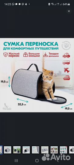 Переноска для животных