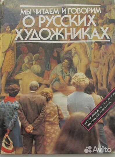 Книги о русских художниках
