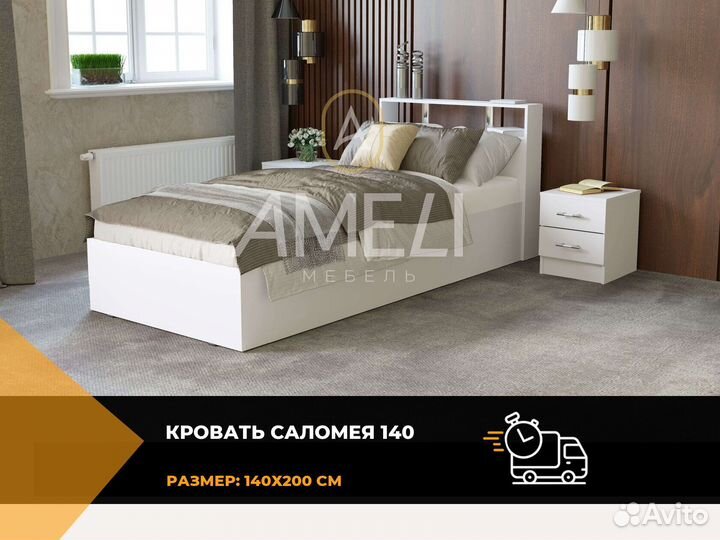 Кровать 140х200 см