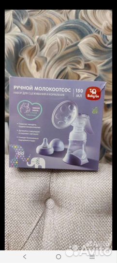 Молокоотсос ручной