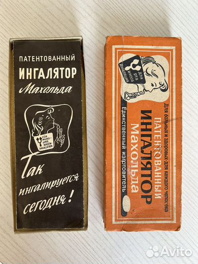 Патентованный ингалятор Махольда