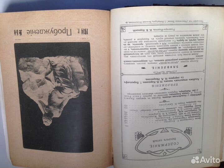 Пробуждение 1914 год, подшивка