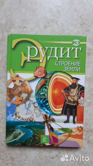 Книги Эрудит