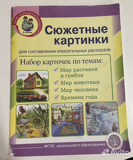 Развивающая книга для дошкольников и 1-3 классы