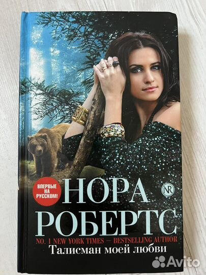 Нора робертс талисман моей любви