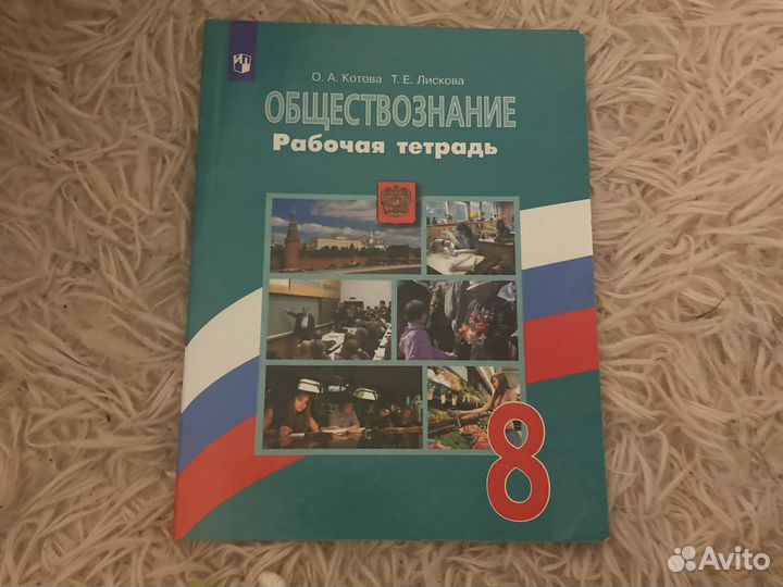 Общество знание москва. Рабочая тетрадь по обществознанию 8 класс Боголюбов. Тетрадь "Обществознание". Рабочая тетрадь по обществознанию 6 класс. Учебник по географии 9 класс.